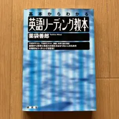 【超美品】　英語リーディング教本　全巻セット　薬袋善郎 超美品】 英語リーディング教本 全巻セット 薬袋善郎 - メルカリ