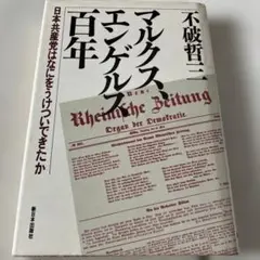2025年最新】マルクスの人気アイテム - メルカリ