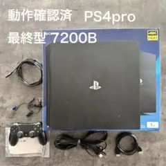 【動作確認済】最終型PlayStation 4 Pro 本体 CUH-7200B
