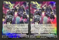 ヴァンガード 呼哮の幻真獣 メンギドゥーガ ホロ 2枚セット - メルカリ