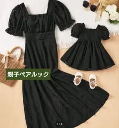 即購入可★親子おそろい　ワンピース
