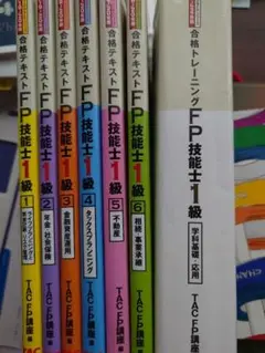 FP1級セット