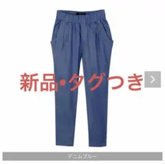 【新品•タグつき】アクアガレージ　ウルトラストレッチパンツ