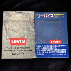 【本日限り】リーバイス ブルージーンズの伝説エド・クレイ 草思社 初版本 美品 即日発送】リーバイス ブルージーンズの伝説エド・クレイ 草思社 初版