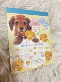 【未使用】平成レトロ　犬　ミニサイズ　メモ帳