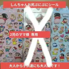 しんちゃんキャラクターシール2枚セット