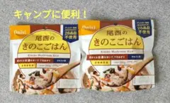 尾西食品 尾西のきのこごはん 2袋セット 非常食のサムネイル