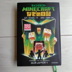 マインクラフト 小説 15冊セット マイクラ Minecraft まとめ売り マインクラフト 全世界で大ヒットゲーム『マインクラフト』の