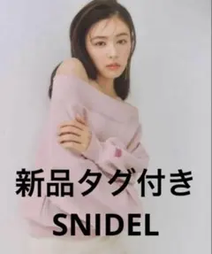 新品タグ付き　SNIDEL ワンショルダーロゴスウェット　プルオーバー　上品