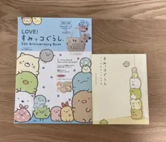 すみっコぐらし　2冊セット