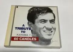 A TRIBUTE TO 加山雄三　60 CANDLES