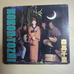 2025年最新】森高千里 古今東西の人気アイテム - メルカリ