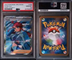 最終【高騰中】フウロ SR psa10 PSA10】 フウロ SR - メルカリ
