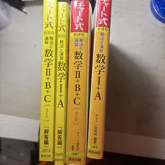 チャート式 数学I+A II+B+C 参考書セット
