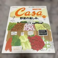 Casa BRUTUS(カーサ ブルータス) 2016年 6月号 [野菜の楽しみ