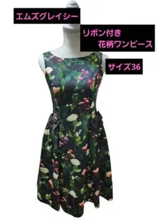 エムズグレイシー ワンピース 半袖 花柄 総柄 リボン Aライン Sサイズ