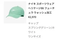 ナイキ ヘリテージ86 キャップ スプリンググリーン