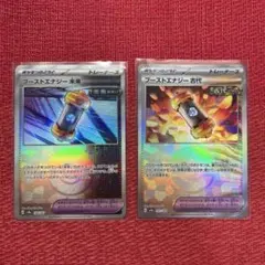 ポケモンカード ブーストエナジー 古代 未来 合計2枚セット