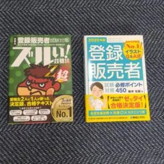 医薬品登録販売者試験対策ズルい!合格法Z超 : 鷹の爪団直伝!