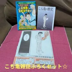 こち亀の雑誌ふろくや切り抜きセット☆