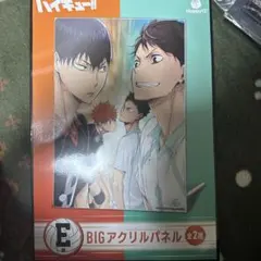 happyくじ「ハイキュー!!」 E賞　BIGアクリルパネル