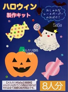 ハロウィン製作キット8人分　秋　かぼちゃおばけ　10月壁面飾り保育園保育士幼稚園