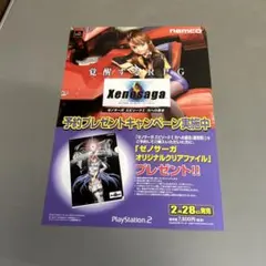 (31)ゲームチラシ ゼノサーガ エピソードI 力への意志 PS2 9枚セット