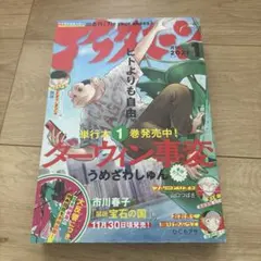 月刊アフタヌーン 2000年9月号 - メルカリ