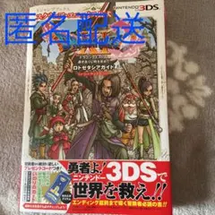 ドラゴンクエストXI 過ぎ去りし時を求めて ロトゼタシアガイド for Nin…