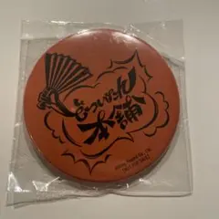 2025年最新】どついたれ本舗 缶バッジの人気アイテム - メルカリ