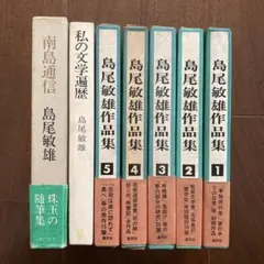 島尾敏雄『島尾敏雄全集』晶文社（全１７巻セット） 2025年最新】島尾敏雄の人気アイテム - メルカリ