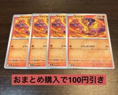 ファイヤー　とうしのつばさ　4枚