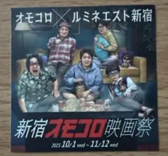 新宿オモコロ映画祭 ステッカー