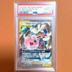 PSA10】メガミミロップ&プリンGX RR オルタージェネシス - メルカリ