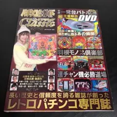 2025年最新】パチンコ必勝ガイドCLASSICの人気アイテム - メルカリ