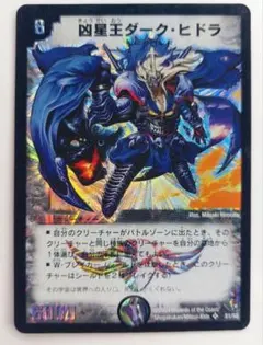 美品【初期2004年】凶星王ダークヒドラ