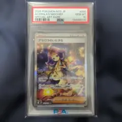 アセロラのいたずら SAR MEGA 拡張パック PSA10 ポケカ - メルカリ