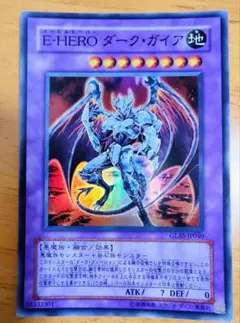 ダーク・ヒーロー・ダーク・ガイア ホビーステーションシングル通販店 / EーHEROダーク・ガイア