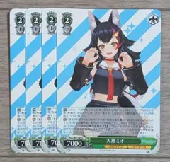 ヴァイスシュヴァルツ ホロライブ R レア 未来へ一緒に 大神ミオ