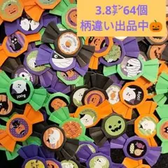 【64個】3.8センチ キャンディ ハロウィン柄シールつき2809-03