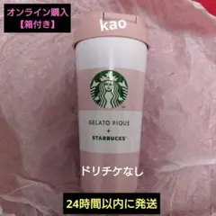 スタバジェラピケボーダーステンレスTOGOボトル 【ソフトピンク】