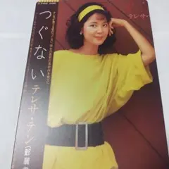 テレサ・テン - つぐない LP 帯付 鄧麗君 Teresa Teng - メルカリ