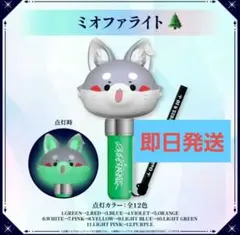 大神ミオ 1st Live Our Sparkle ミオファライト『新品未開封』