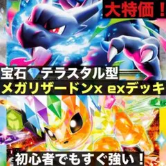 初心者オススメ 構築済みデッキ メガリザードンx exデッキ