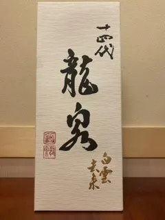 2025年最新】白雲去来の人気アイテム - メルカリ