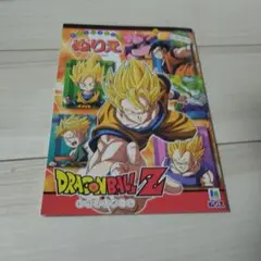 ドラゴンボールぬりえ　送料込み