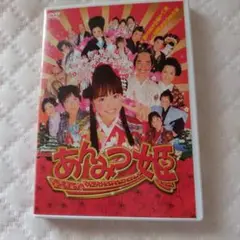あんみつ姫 DVD