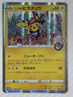 2026年最新】002/S-P シブヤのピカチュウの人気アイテム - メルカリ