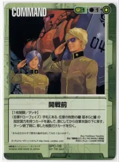 【ガンダムウォー】SPC-18「開戦前」 月刊ガンダムエース特別付録プロモ
