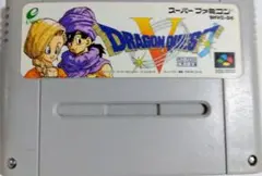 ドラゴンクエストV スーパーファミコン　エニックス　動作確認済